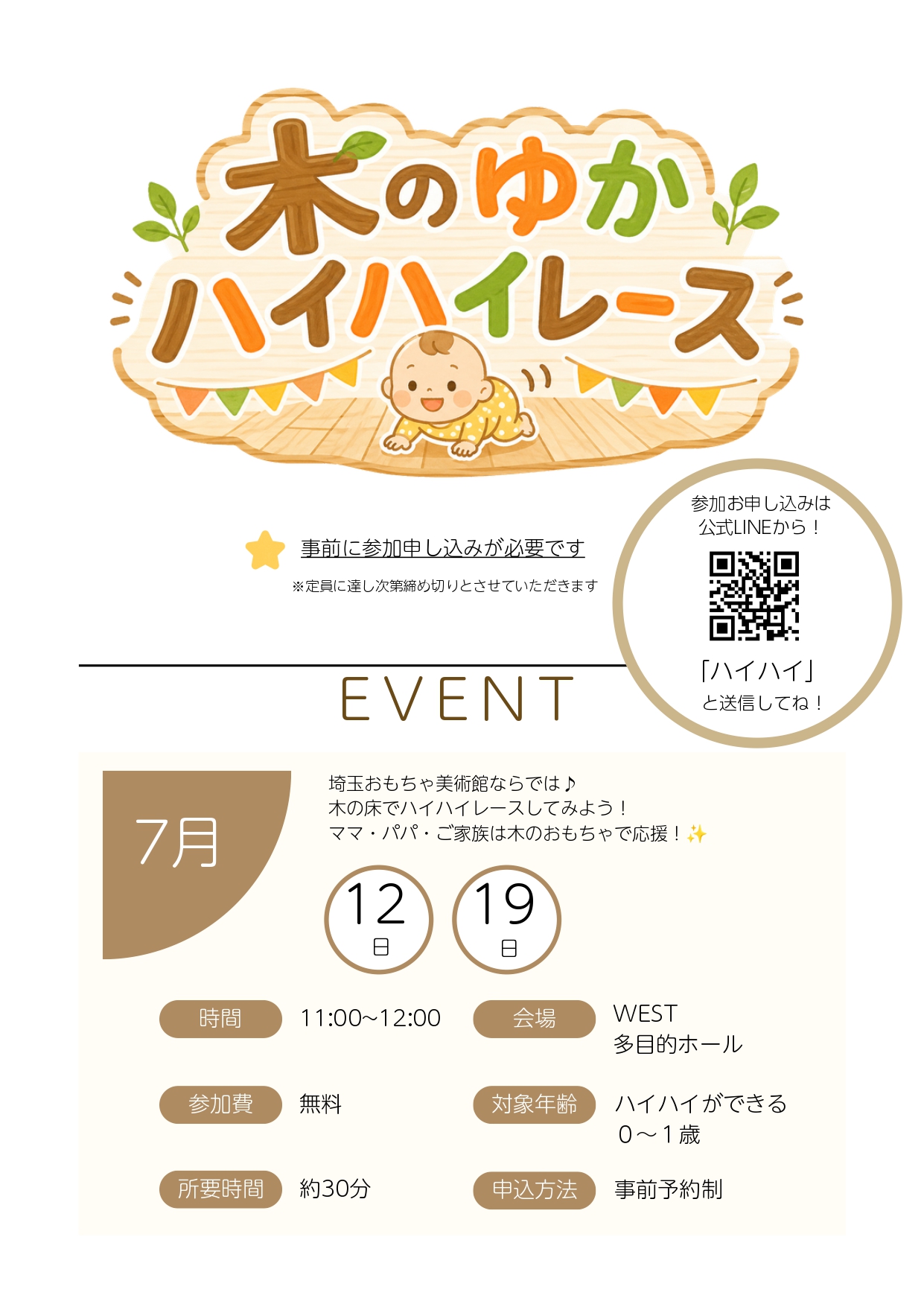 木のゆかはいはいレースのイベントチラシ