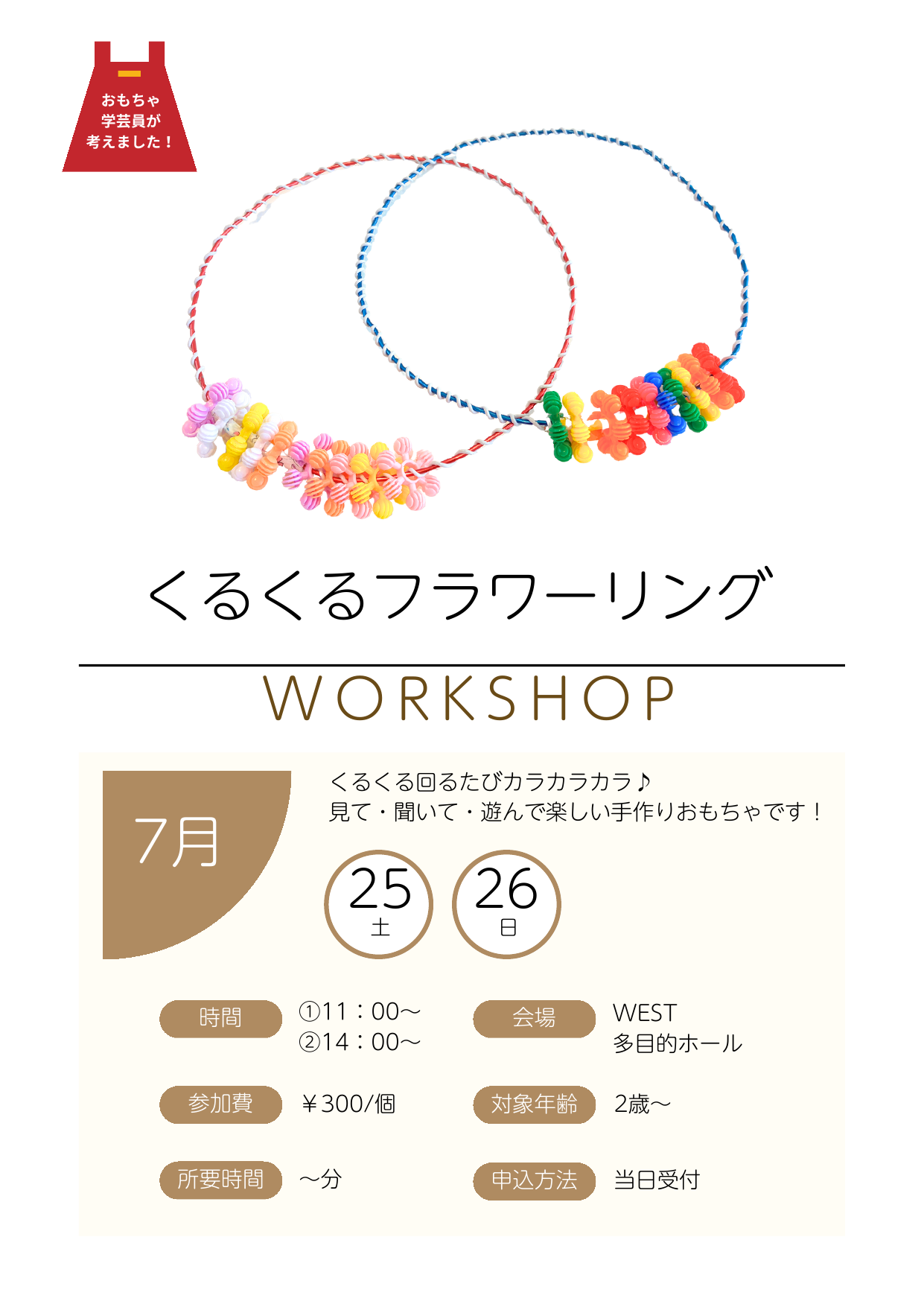 くるくるフラワーリングのイベントチラシ