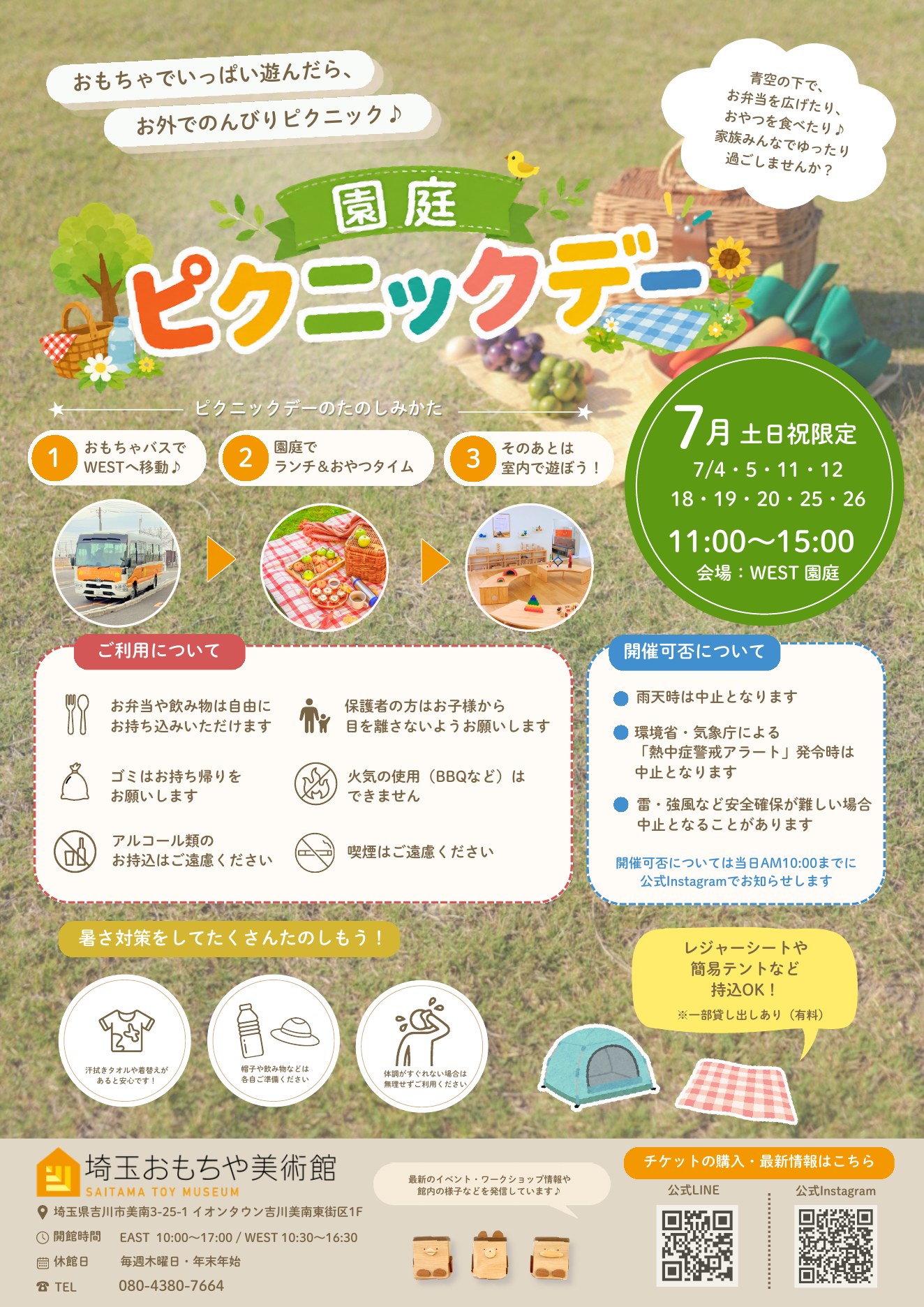 園庭ピクニックデーのチラシ