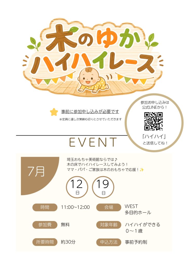 木のゆかはいはいレースのイベントチラシ