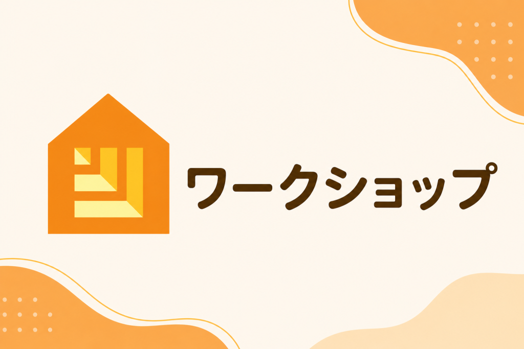 埼玉おもちゃ美術館のワークショップ