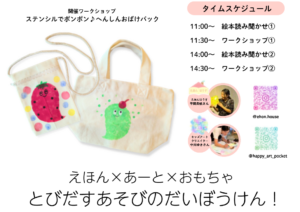 とびだすあそびのだいぼうけん チラシ