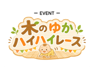 8月ハイハイレースのアイキャッチ