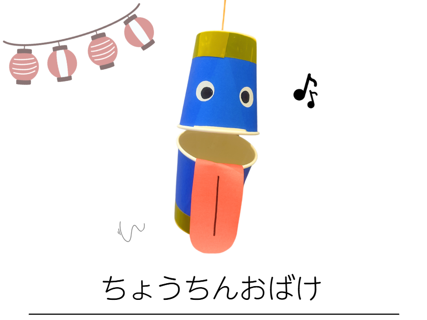 ちょうちんおばけ アイキャッチ画像