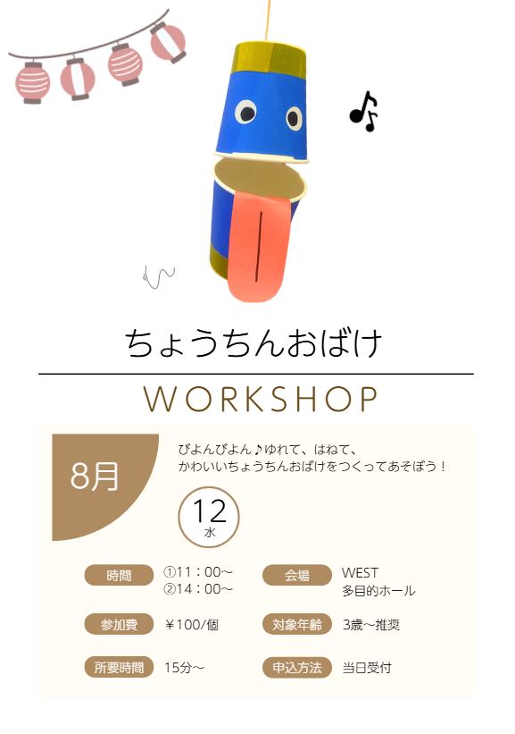 8月 ちょうちんおばけ チラシ