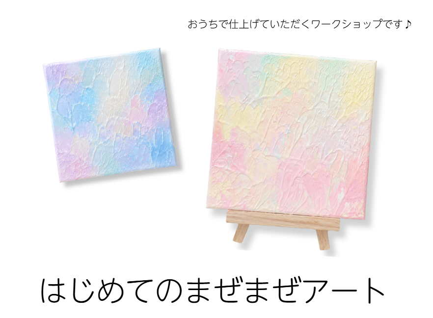 まぜまぜアートWS アイキャッチ
