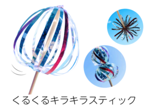 8月 くるくるキラキラスティック アイキャッチ
