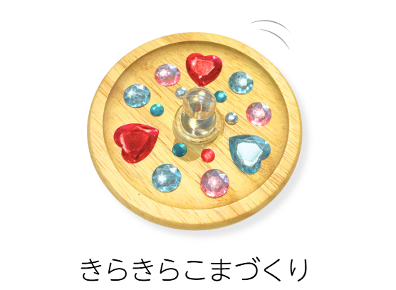8月 きらきらこまづくりのチラシ