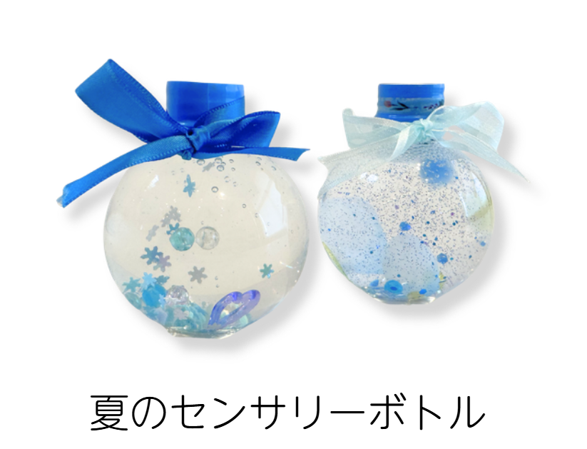8月 センサリーボトルのアイキャッチ用画像
