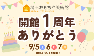 開館1周年イベント　アイキャッチ