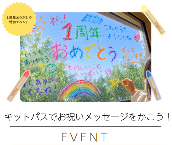 9月 キットパス　アイキャッチ