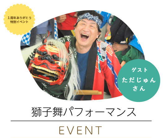 9月　獅子舞 アイキャッチ