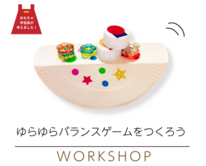 9月 ゆらゆらバランスゲーム アイキャッチ